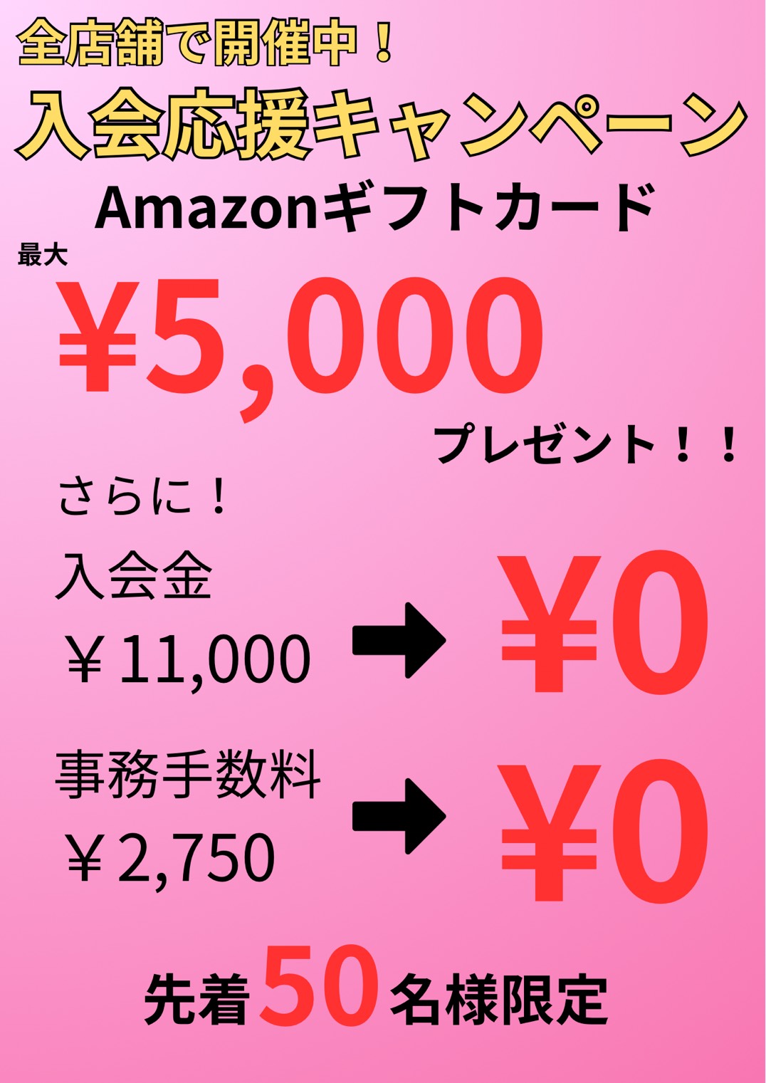 先着50名様限定 新春キャンペーン