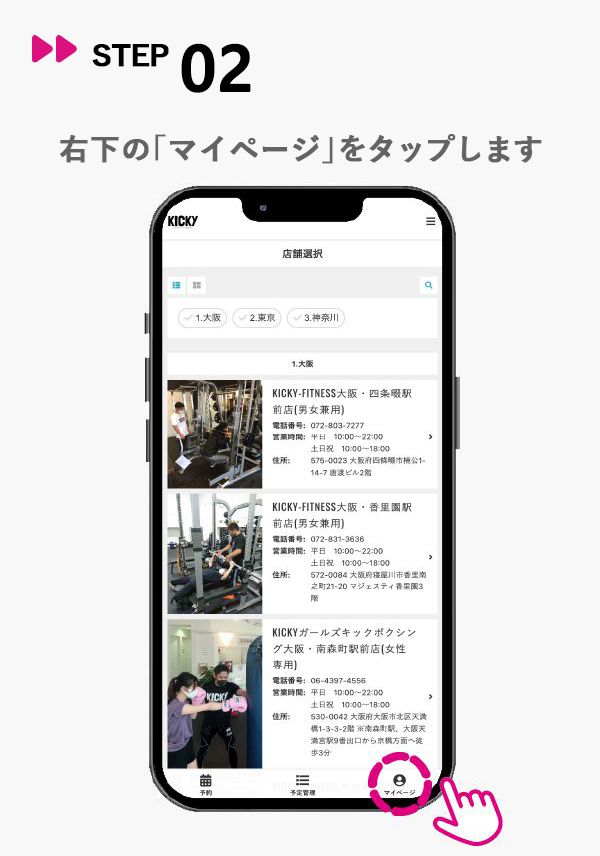 STEP02 右下のマイページをタップ