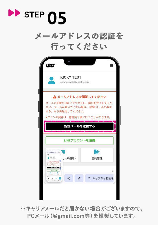 STEP05 メールアドレスの認証を行ってください